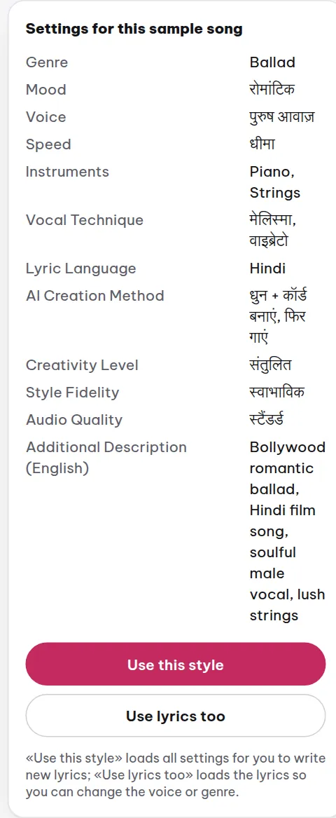 सैंपल की सेटिंग्स में शैली, मूड, आवाज़, वाद्य और मिक्सिंग तकनीक सामान्य भाषा में सूचीबद्ध हैं।