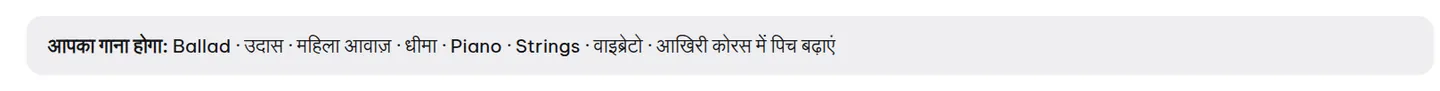 'आपका गाना होगा' सारांश में शैली, मूड, आवाज़ और वाद्य सूचीबद्ध हैं।