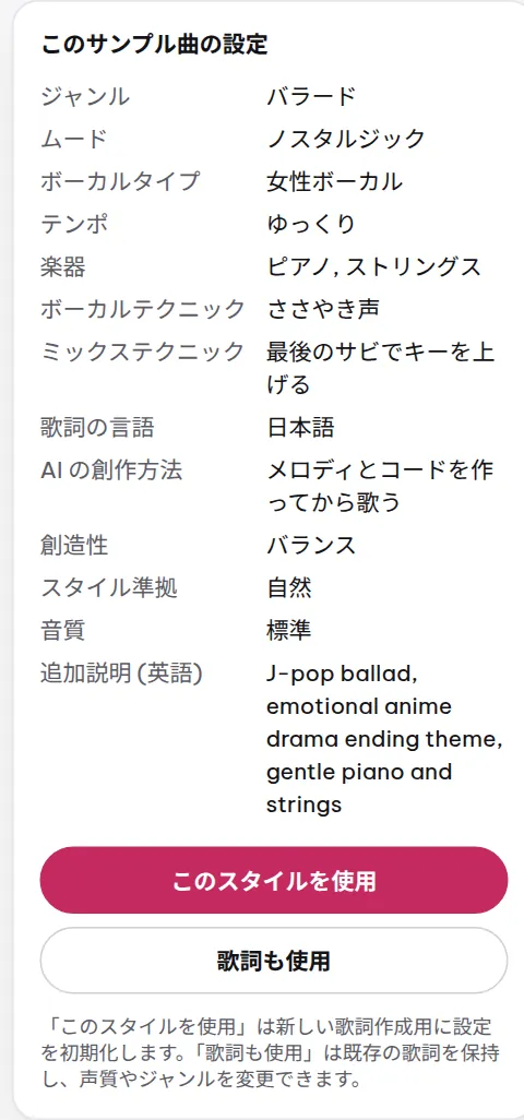 サンプル曲の設定セクション。ジャンル、ムード、ボーカル、楽器、アレンジ技術が平易な言葉でリスト表示されています。