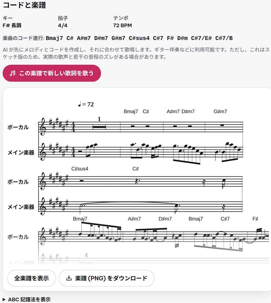 サンプル曲ページ。コードと「ABCコードを表示」ボタンが表示されており、クリックすると記譜が表示されます。