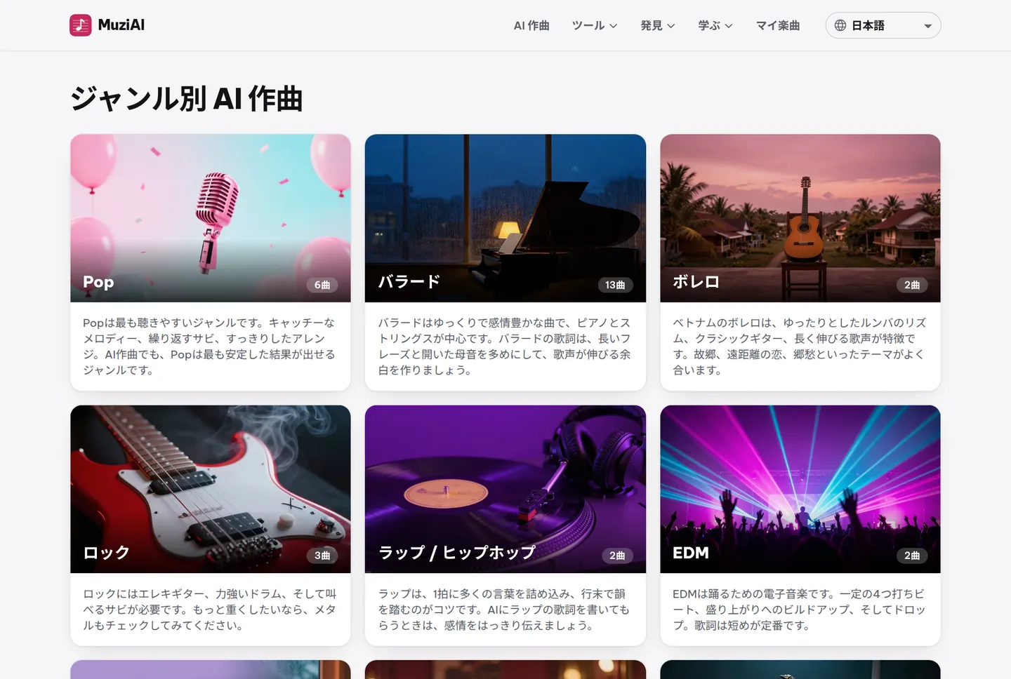 ジャンルページには音楽ジャンルのリストが表示され、各ジャンルに試聴用のサンプル曲があります。