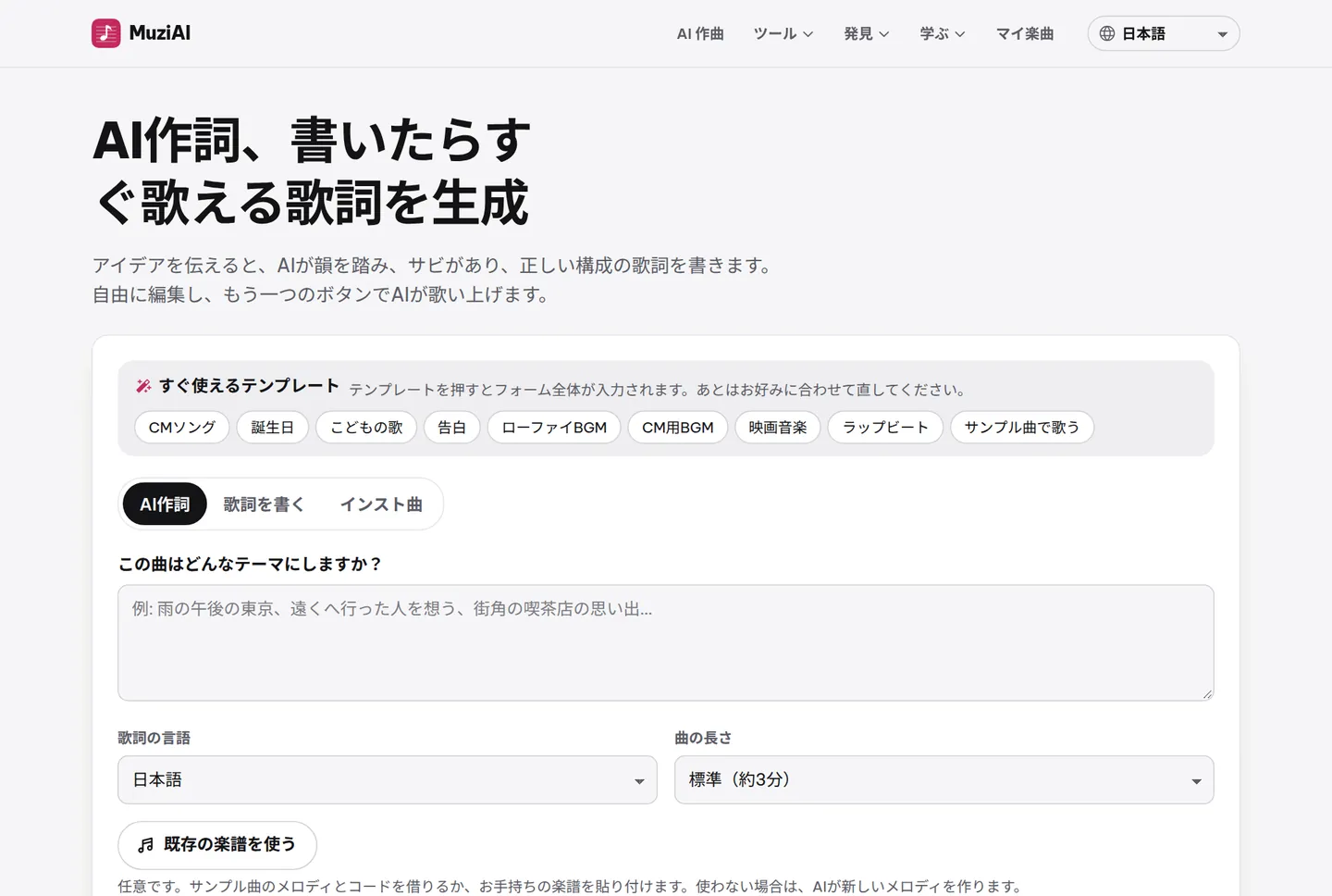 「AIで歌詞を作成」をクリックした後に表示される歌詞フレーム。直接編集できます。