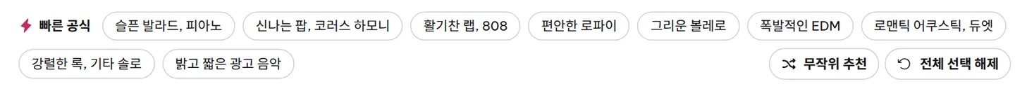 한 번의 클릭으로 선택할 수 있는 사전 설정을 보여주는 빠른 설정.
