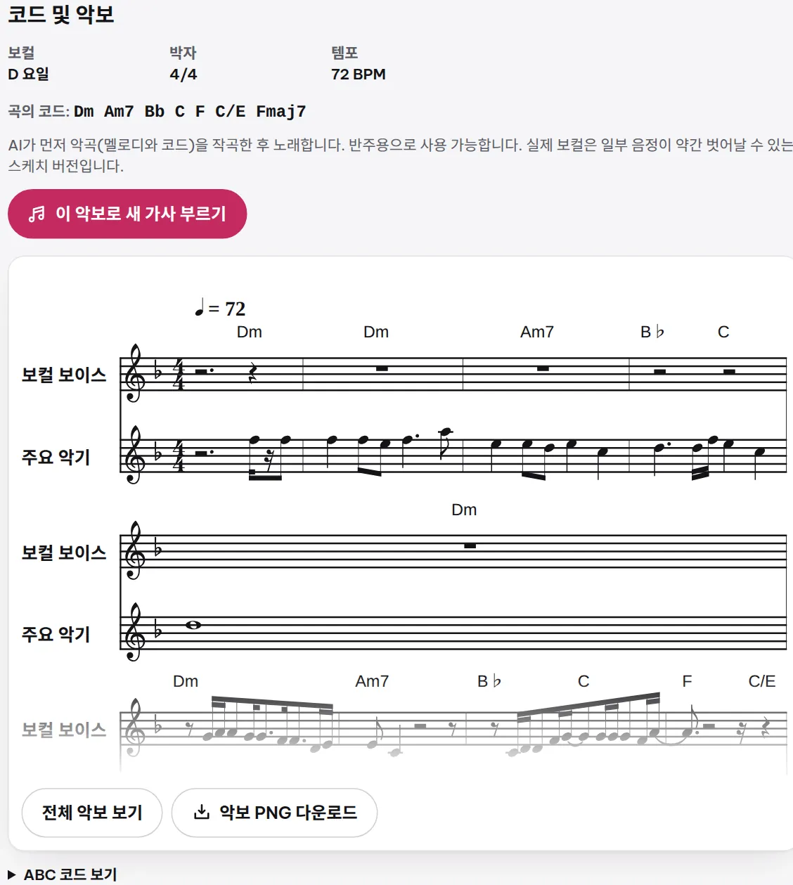 샘플 곡 페이지에 코드와 'ABC 코드 보기' 버튼이 표시되며, 사용자가 클릭하여 표기를 볼 수 있습니다.