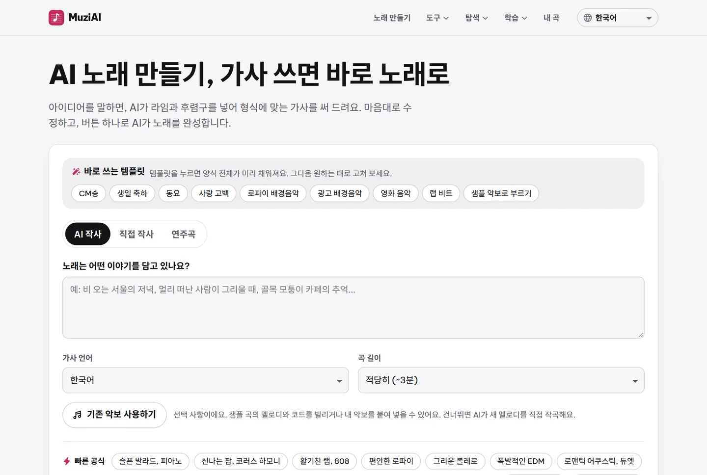 AI로 가사 쓰기 후 나타난 가사 상자, 직접 편집 가능.