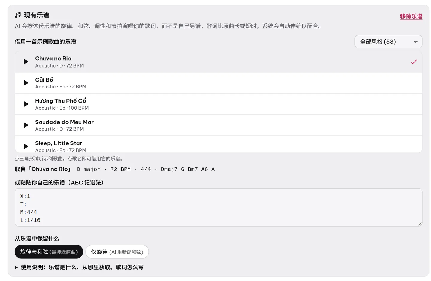 「现有乐谱」卡片：选一首示例歌曲借用旋律，或粘贴你自己的乐谱，再选择保留哪些内容。