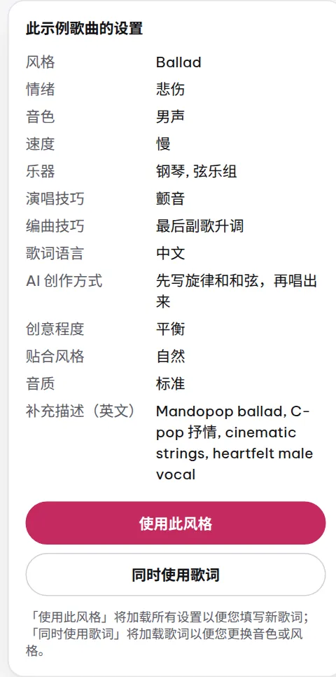示例歌曲的设置部分,用通俗语言列出风格、情绪、人声、乐器和编曲技巧。