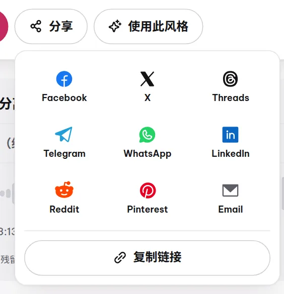 分享对话框，包含社交平台选项和复制链接按钮。