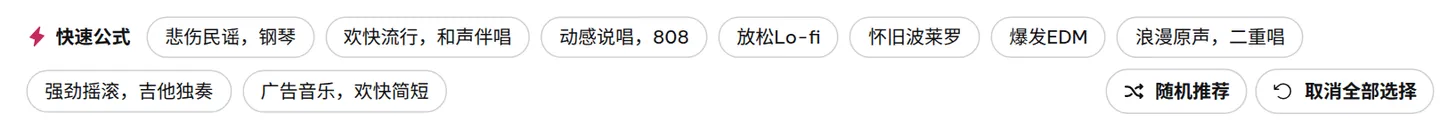 快速公式展示预设组合，点击即可一键应用。