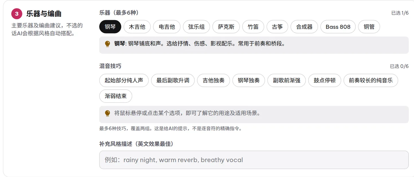 乐器与编曲分组界面，包含10种乐器、8种编曲技巧以及附加的风格描述框。