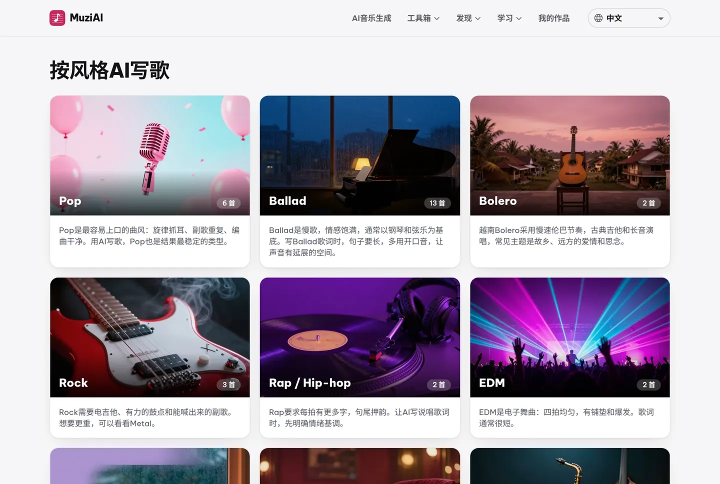 风格页显示音乐风格列表，每种风格都有示例歌曲可供试听。