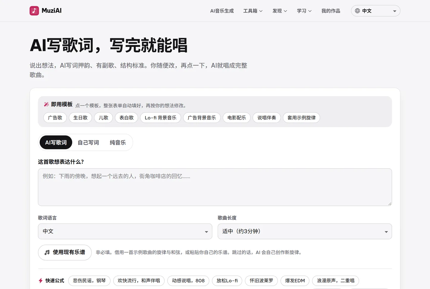 点击“AI生成歌词”后出现的歌词框，可进行直接编辑。